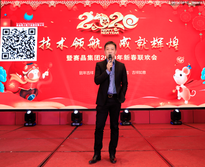 賽晶集團&ldquo;技術領航 成就輝煌&rdquo;主題新春聯(lián)歡會圓滿舉辦