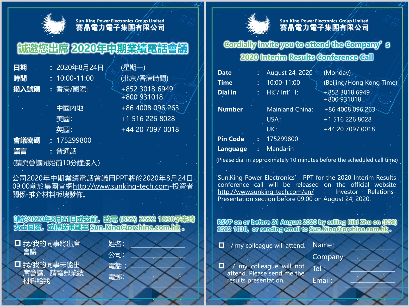 賽晶電力電子2020年中期業(yè)績(jī)電話會(huì)議預(yù)告