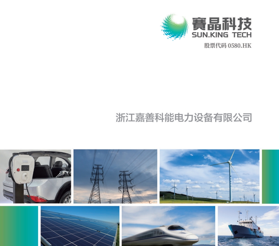 靈活交流輸電技術(shù)、固態(tài)開關(guān)宣傳冊